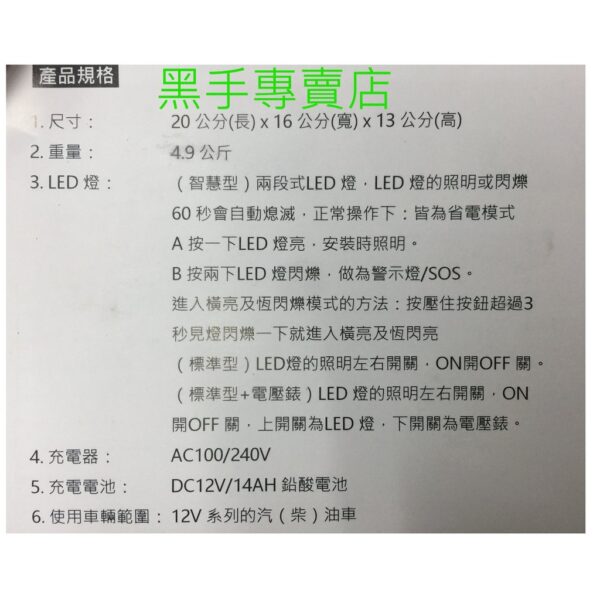 黑手專賣店 附發票 機車版 機車專用夾 保固一年 威豹救援電池 噴射機車專用 救車電池 救車行動電源