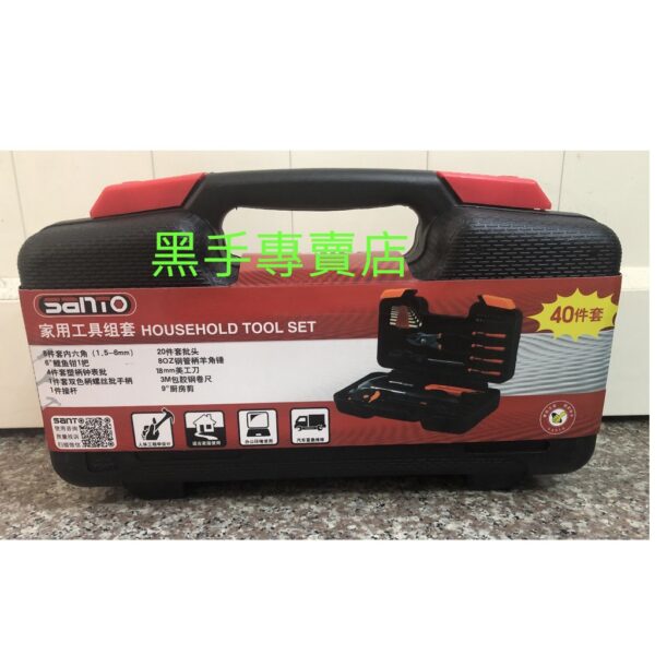 黑手專賣店 附發票 SANTO 超實用40件家用套裝工具組 40件套裝工具組 家庭居家維修工具組