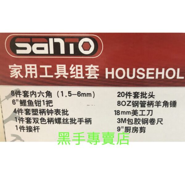 黑手專賣店 附發票 SANTO 超實用40件家用套裝工具組 40件套裝工具組 家庭居家維修工具組