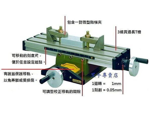 黑手專賣店 附發票 德國品牌 PROXXON 迷你魔X-Y十字工作檯 MICROMOT KT70 NO.27100