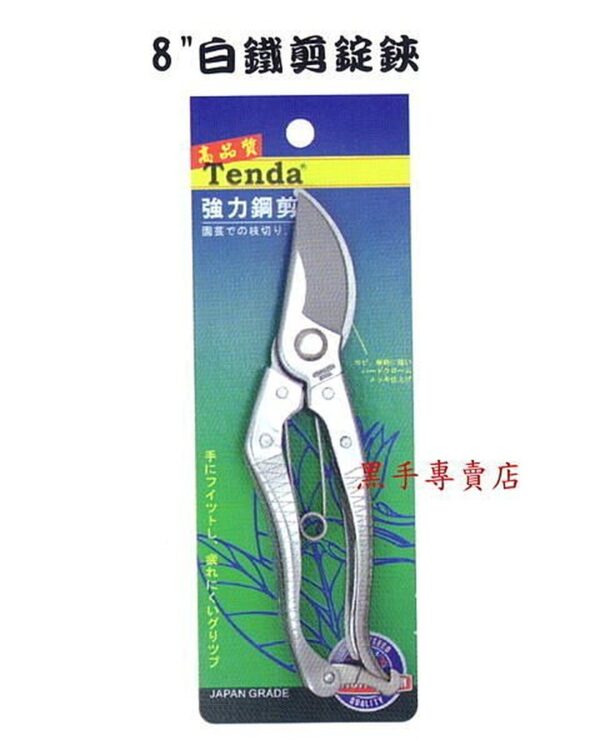 黑手專賣店 附發票 台製 Tenda 熊牌 8" 白鐵剪錠鋏 強力白鐵剪 修枝剪 花剪 樹枝剪 園藝剪 檳榔剪刀