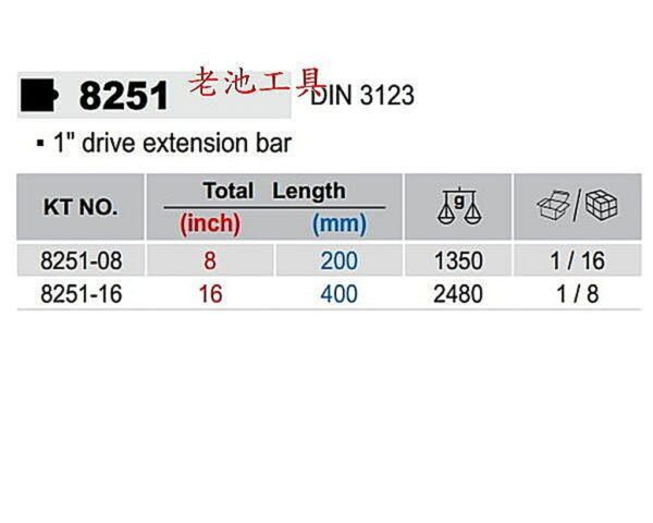 黑手專賣店 附發票 KINGTONY 1" 1英吋 接桿 另有 套筒 棘輪板手 棘輪板桿 套筒扳手 套筒扳手組 8251