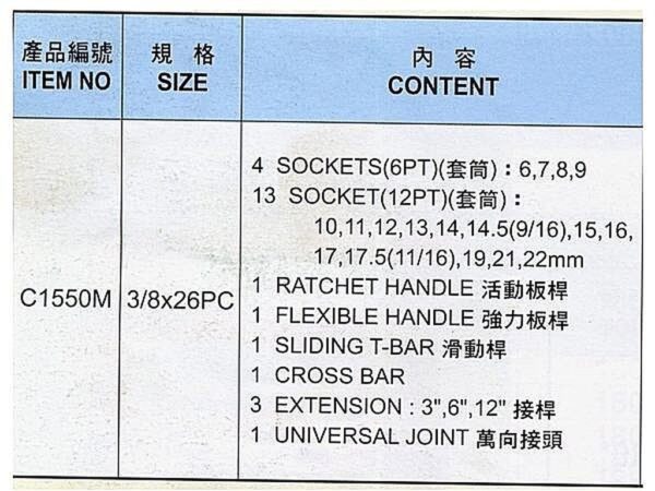 黑手專賣店 附發票 台灣製 黑手牌 12角 3/8" 3分26件 公制 套筒組 套筒板手組 套筒扳手組 板手組