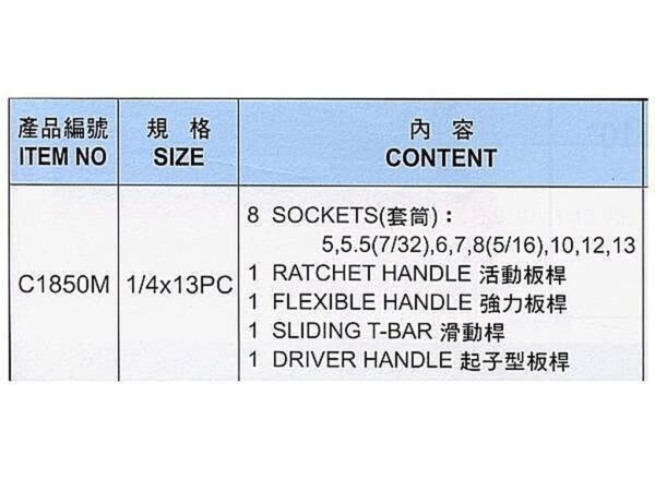 黑手專賣店 附發票 台灣製 黑手牌 1/4" 2分13件 套筒組 套筒板手組 套筒扳手組