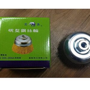 黑手專賣店  附發票 台灣製 金象牌 10*1.5 3"碗型鋼絲輪 4"砂輪機用 碟型鋼絲輪 扭股鋼絲輪