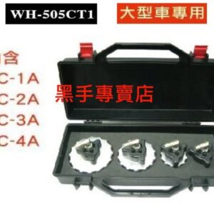 黑手專賣店 附發票台製外銷品 狼頭牌 WH-505CT1 大型車專用 剎車油蓋組 剎車油活動蓋 剎車油固定活動蓋