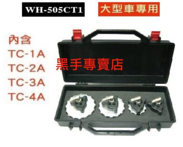 黑手專賣店 附發票台製外銷品 狼頭牌 WH-505CT1 大型車專用 剎車油蓋組 剎車油活動蓋 剎車油固定活動蓋