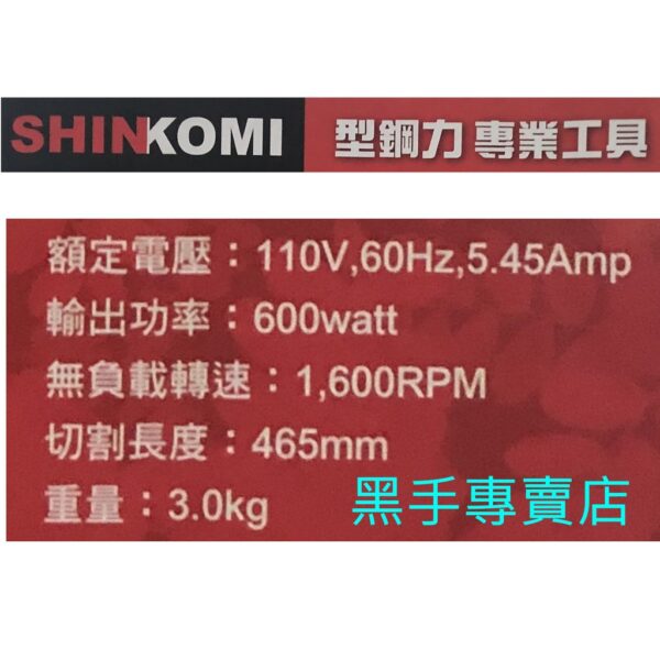 黑手專賣店 附發票大功率 雙刃刀片 SHINKOMI 型鋼力 MT203A18 18吋插電籬笆剪 18吋籬笆剪 修離剪