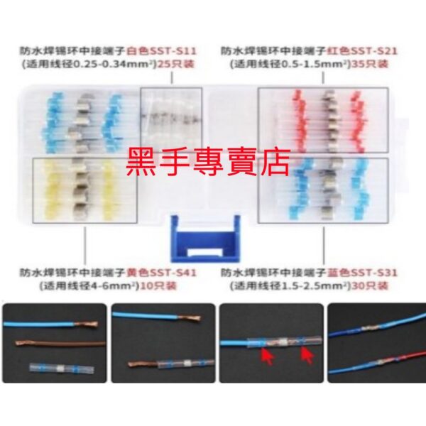 黑手專賣店 附發票 100入裝 0.25~6mm免壓熱縮焊錫環對接端子 防水焊錫環中接端子 防水焊錫中接套環