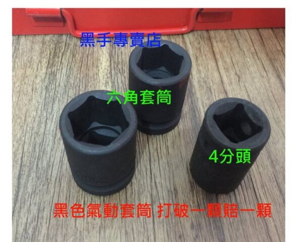 黑手專賣店  附發票 台灣製 TOZE 4分18件 套筒打破一粒賠一粒 氣動手動2用套筒組 4分套筒組 四分套筒組