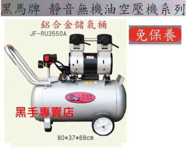 黑手專賣店 附發票 集氣快超靜音 鋁和金風桶 3.5HP50L 靜音無油式空壓機 靜音空壓機 無油空壓機 靜音風車