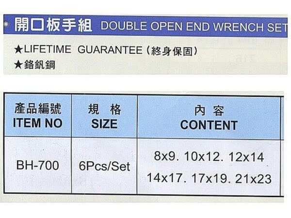 黑手專賣店 附發票 台灣製 黑手牌 終身保固 鉻釩綱製 開口板手組6支組 開口板手 梅花扳手 BH-700