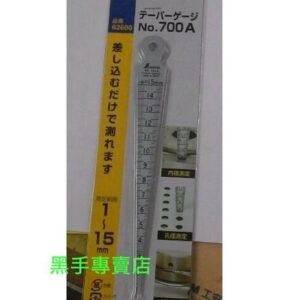 黑手專賣店 附發票 正日本製 SHINWA 企鵝牌 鶴龜牌 No.700A 斜度規 管用斜度規 間隙規