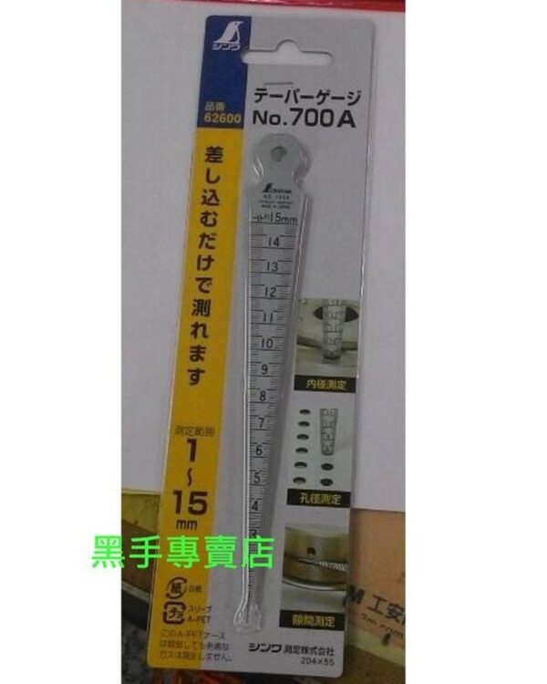 黑手專賣店 附發票 正日本製 SHINWA 企鵝牌 鶴龜牌 No.700A 斜度規 管用斜度規 間隙規