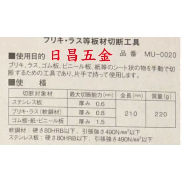 日昌五金 附發票日本 MCC 8吋萬能剪 MU-0020 小鐵剪 鐵皮剪 萬能剪刀 MU0020 厚紙板剪刀