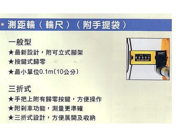 黑手專賣店 附發票 台灣製 黑手牌 附煞車功能 三折式 測距輪 輪尺 6吋 BH-5010