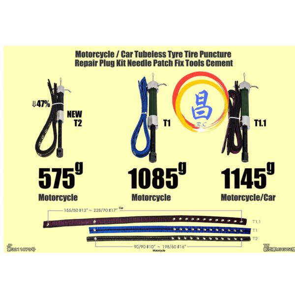 日昌五金 附發票 T-2 輕量化補胎工具 破輪補胎工具 T2補胎工具