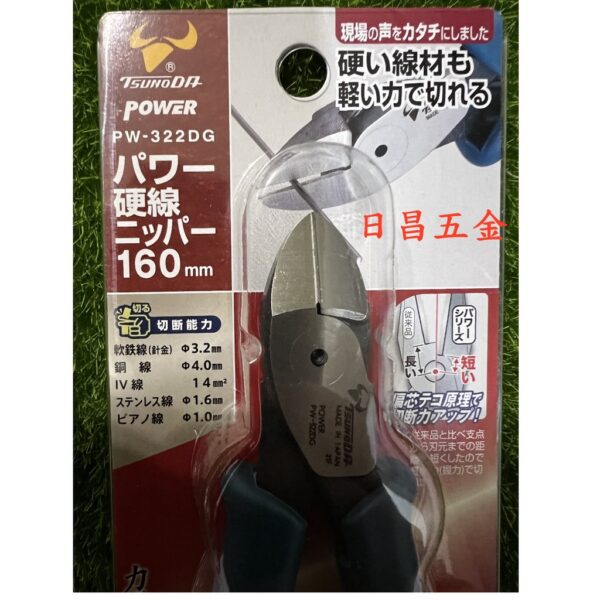 日昌五金 附發票 日本角田 TTC 硬材用 強力斜口鉗 PW-322DG PW-324DG 斜口小鐵剪 斜口剪