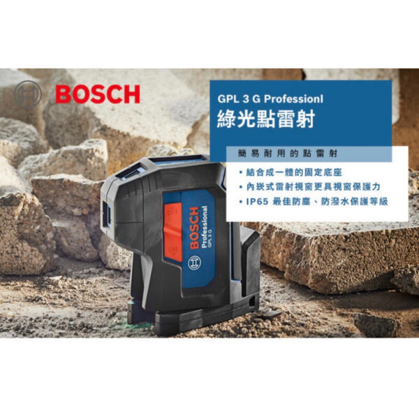 日昌五金 附發票 BOSCH 博世 GPL 3 G 綠光點雷射 3點 綠光 雷射水平儀 綠光3點雷射儀 可靠牆壁吊線專用