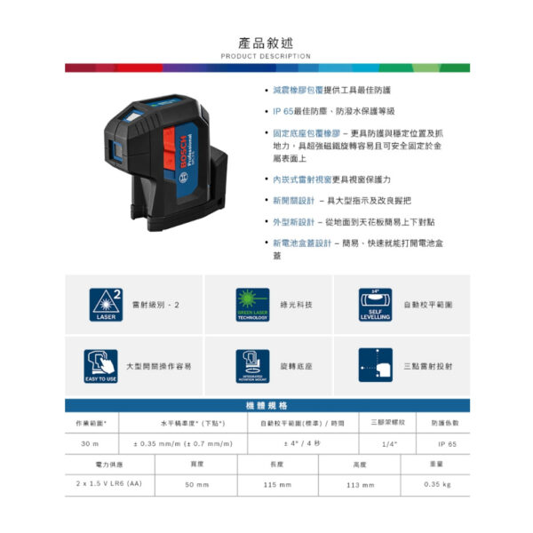 日昌五金 附發票 BOSCH 博世 GPL 3 G 綠光點雷射 3點 綠光 雷射水平儀 綠光3點雷射儀 可靠牆壁吊線專用