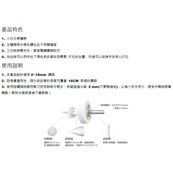 日昌五金含稅 台灣製 世鎧 鑽孔防塵罩 槌鑽 電鑽 直徑 4~16 全長160mm 內使用 (含柄身) 防塵罩 SK-D