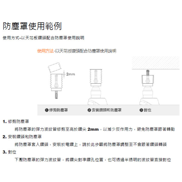 日昌五金含稅 台灣製 世鎧 鑽孔防塵罩 槌鑽 電鑽 直徑 4~16 全長160mm 內使用 (含柄身) 防塵罩 SK-D