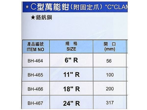 黑手專賣店 附發票 台灣製 黑手牌 鉻釩綱製 C型萬能鉗 附固定爪 萬能鉗 電焊夾鉗 夾鉗