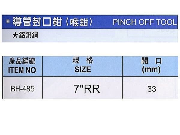 黑手專賣店 附發票 台灣製 黑手牌 鉻釩綱製 導管封口鉗 喉鉗 萬能鉗 夾鉗