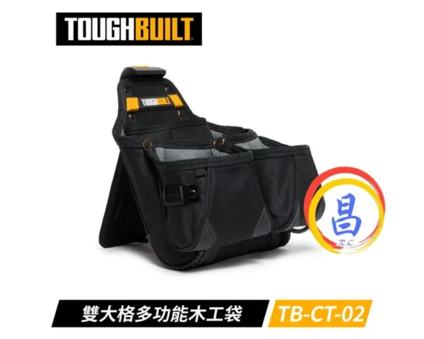 日昌五金 附發票 美國托比爾 TOUGHBUILT TB-CT-02 快扣式雙大格多功能木工袋 鐵鎚架 捲尺扣 工具袋