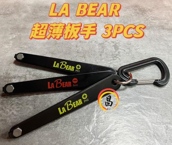 日昌五金 含稅 LA BEAR 3PCS 超薄板手起子組 含登山扣 十字一字款 台灣製 板手 螺絲起子 超薄 方便攜帶
