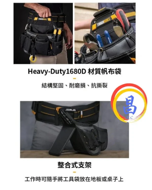 日昌五金 附發票 美國托比爾 TOUGHBUILT TB-CT-02 快扣式雙大格多功能木工袋 鐵鎚架 捲尺扣 工具袋：圖片 4