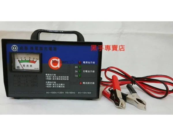黑手專賣店 附發票麻聯 汽機車通用 三段式充電 充飽自動斷電 電瓶充電器 機車電瓶充電器 汽車電瓶充電器