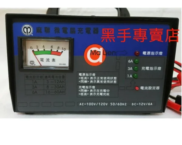 黑手專賣店 附發票麻聯 汽機車通用 三段式充電 充飽自動斷電 電瓶充電器 機車電瓶充電器 汽車電瓶充電器：圖片 2