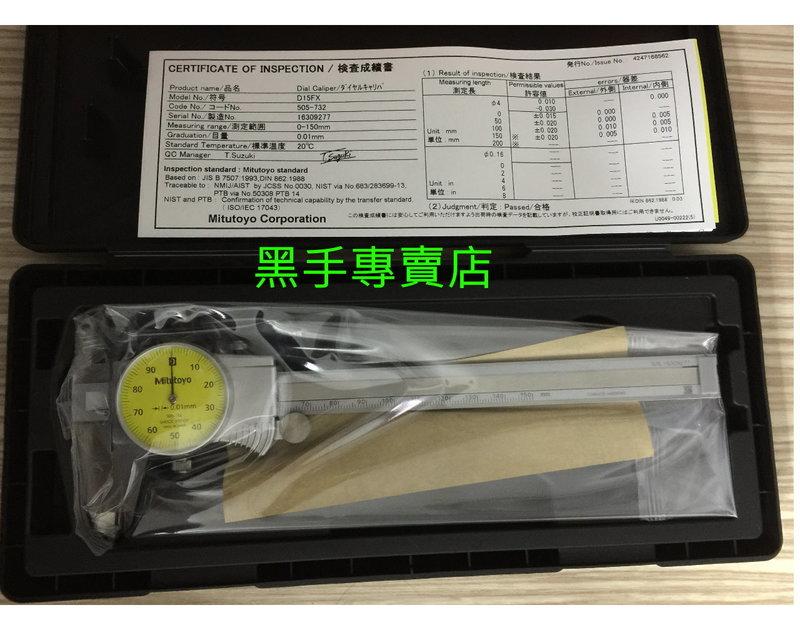 黑手專賣店 日本製 三豐 Mitutoyo 505-732 150mm 0.01mm 附錶游標卡尺 附錶卡尺 6吋卡尺:圖片 2