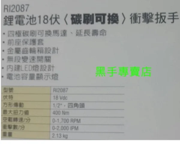 黑手專賣店 附發票Durofix 車王德克斯 RI-2087 18V衝擊電動板手 18V電動板手：圖片 2