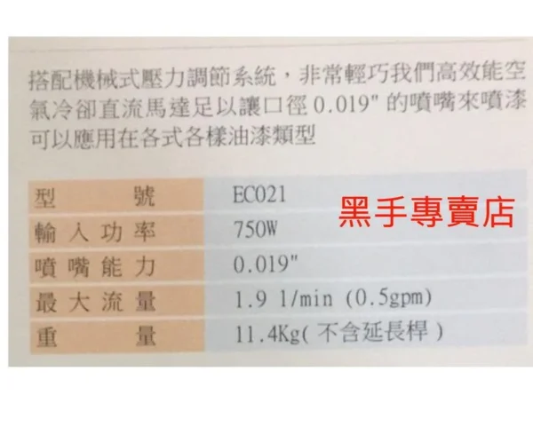 黑手專賣店 附發票AGP EC021 無氣式 電動噴漆機 電動噴漆槍 插電式噴漆機 鋼構噴漆 大面積噴漆：圖片 2