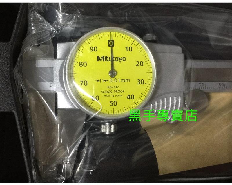 黑手專賣店 日本製 三豐 Mitutoyo 505-732 150mm 0.01mm 附錶游標卡尺 附錶卡尺 6吋卡尺:圖片 3