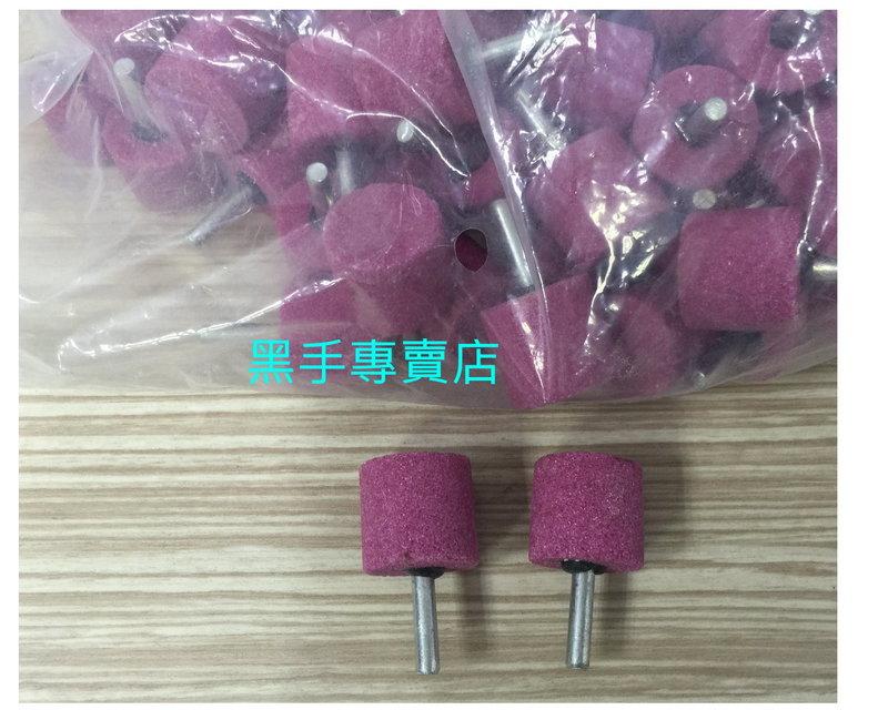 黑手專賣店 附發票 32mm*32mm*6MM柄帶柄砂輪 帶柄研磨砂輪 帶柄研磨棒 另有 電動刻磨機