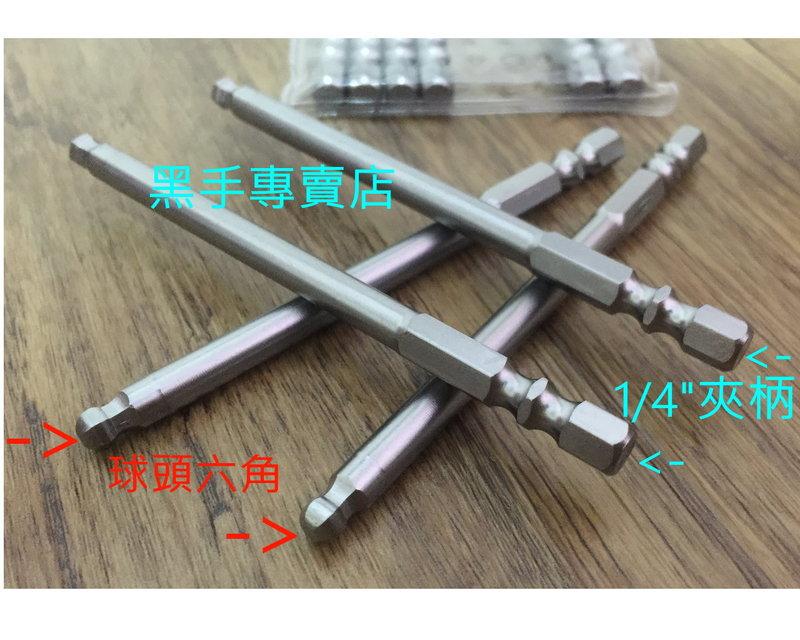 黑手專賣店 附發票 鴨牌 S2材質 單支 6mm球頭六角起子頭 六角球頭起子頭 六角板手 可用電動起子機 氣動起子機:圖片 2