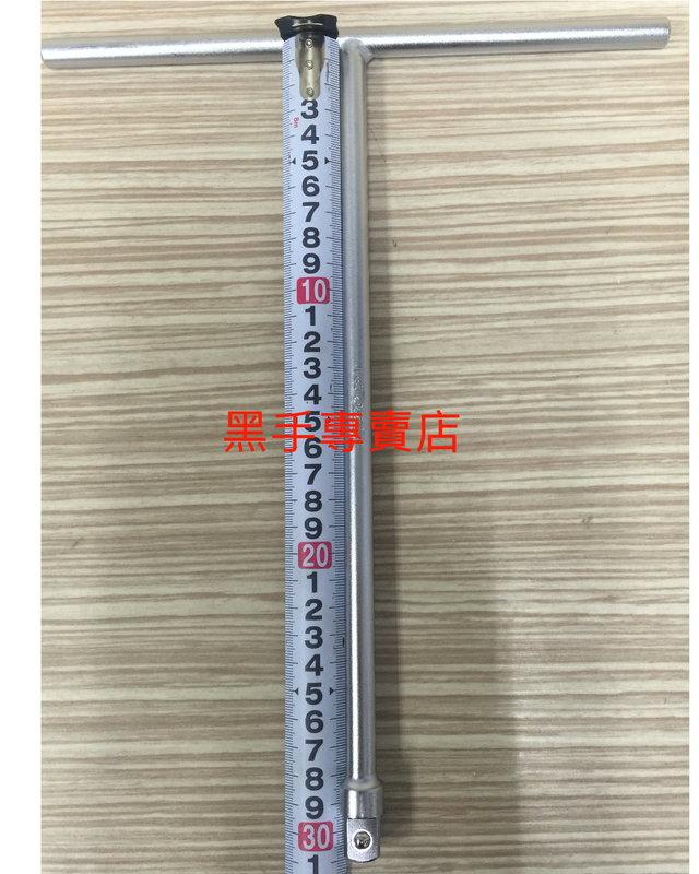 黑手專賣店 附發票 TOZE 四分套筒T桿 四分T桿 4分T桿 四分套筒板桿 4分T型板桿 另有 4分套筒組 四分套筒組:圖片 2