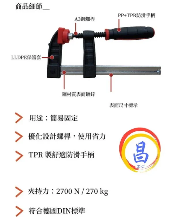 日昌五金 附發票 日本星 喉深80mm 好握止滑把手 萬用型F型夾 F型木工夾 木工F夾 F木工夾 萬用F夾：圖片 2