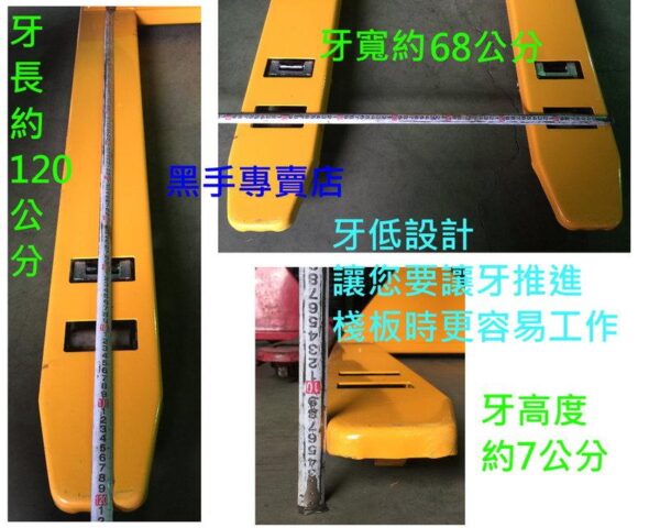黑手專賣店 附發票 新型低牙設計 可應付孔徑較低的棧板 耐重尼龍輪 耐重1000KG 油壓拖板車 油壓升降台車：圖片 3