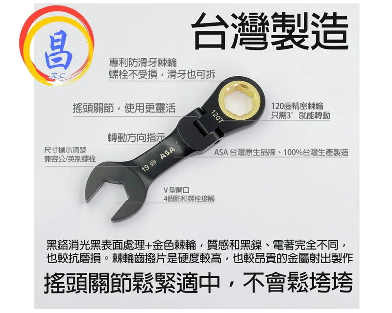 日昌五金 附發票 台灣製 ASA 單向黑鉻可搖頭短型公英制棘輪板手 12面120齒專利防滑牙棘輪板手 棘輪梅開板手:圖片 4