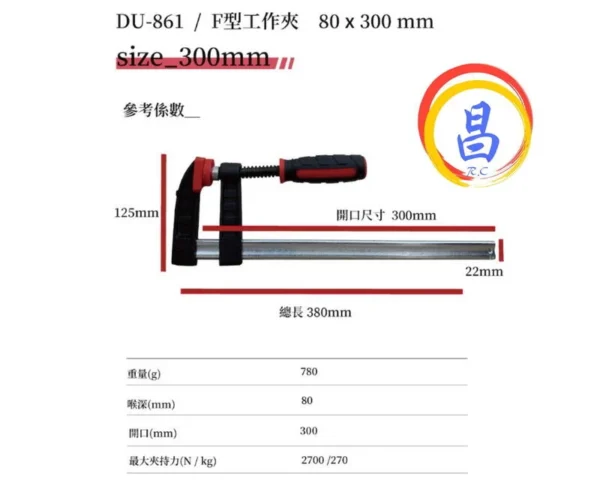 日昌五金 附發票 日本星 喉深80mm 好握止滑把手 萬用型F型夾 F型木工夾 木工F夾 F木工夾 萬用F夾：圖片 7