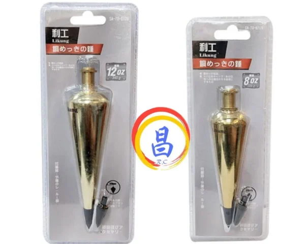日昌五金 附發票 利工鉛錘 鍍黃銅吊線垂 線吊錘 線錘 吊墜錘 銅線墜 銅線錘 工地垂直下振 建築定位高品質吊線錘