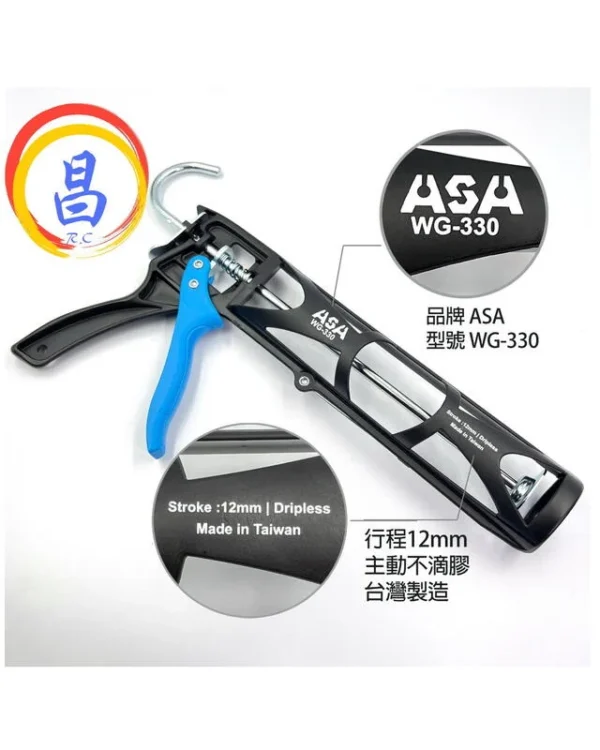 日昌五金 附發票 台灣製 ASA WG-330 尼龍碳纖維輕量矽利康槍 12倍槓桿超省力 342g重超輕量化