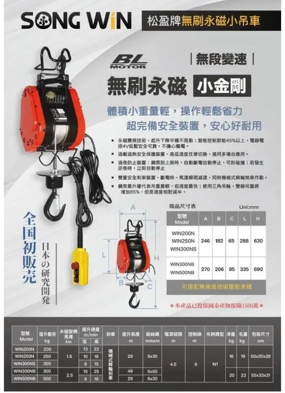 日昌五金 附發票 松盈牌 多種規格 請內詳 無刷無段變速高樓小金剛 小金剛 電動吊車 捲揚機 電動絞盤 高揚程 小吊車