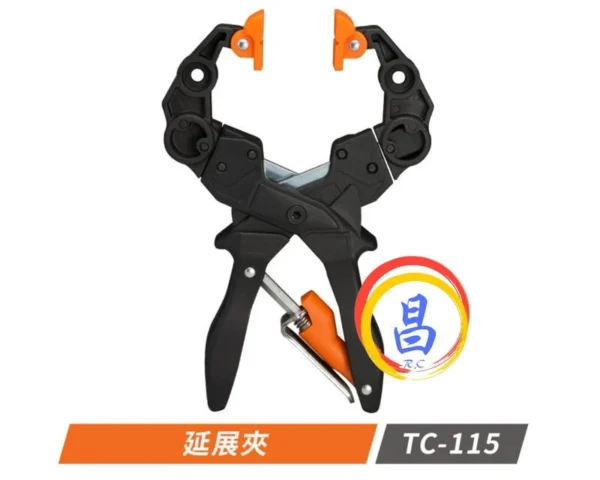 日昌五金 附發票 台灣製 TC-115 延展夾 可伸縮延展木工夾具 快速夾具 木工固定夾 固定鉗 木板夾 木工A字夾
