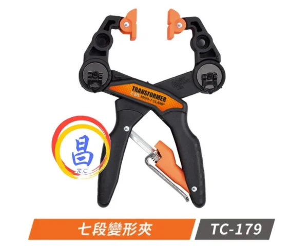 日昌五金 附發票 台灣製 TC-179 新型壓扣七段變型夾 可調角度快速變形夾 快速木工夾 木工夾鉗 木工夾子木工A字夾
