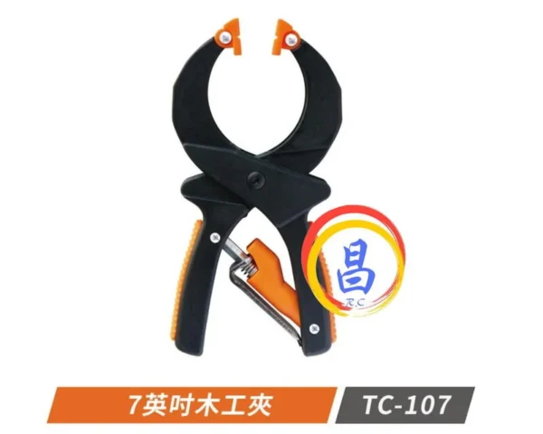 日昌五金 附發票 台製 TC-107 TC-109 7吋木工夾具 9吋木工夾具 快速夾具 固定夾 固定鉗 木板夾 A字夾